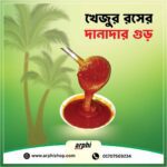 khejur Gur Danadar (খেজুরের দানাদার গুড়) - Image 3