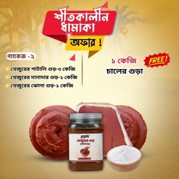 Khejur Gur Combo Pack