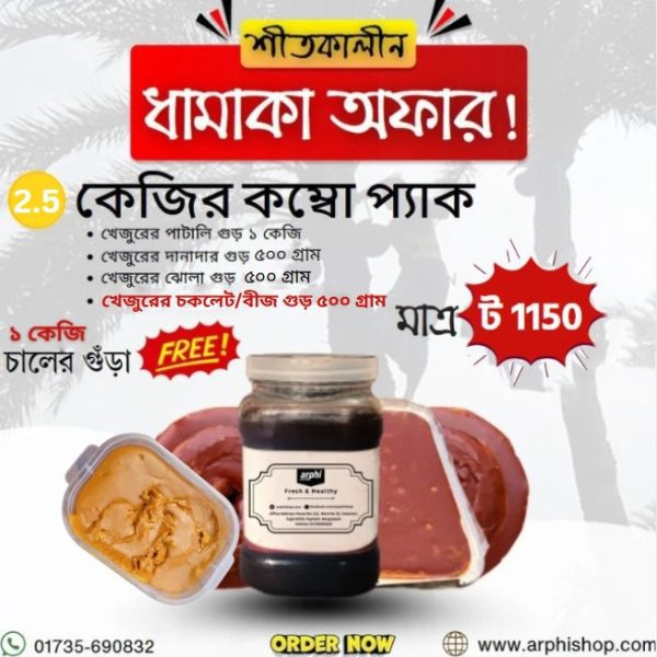 Khejur Gur Combo Pack