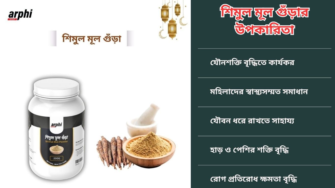 Shimul Mul Powder