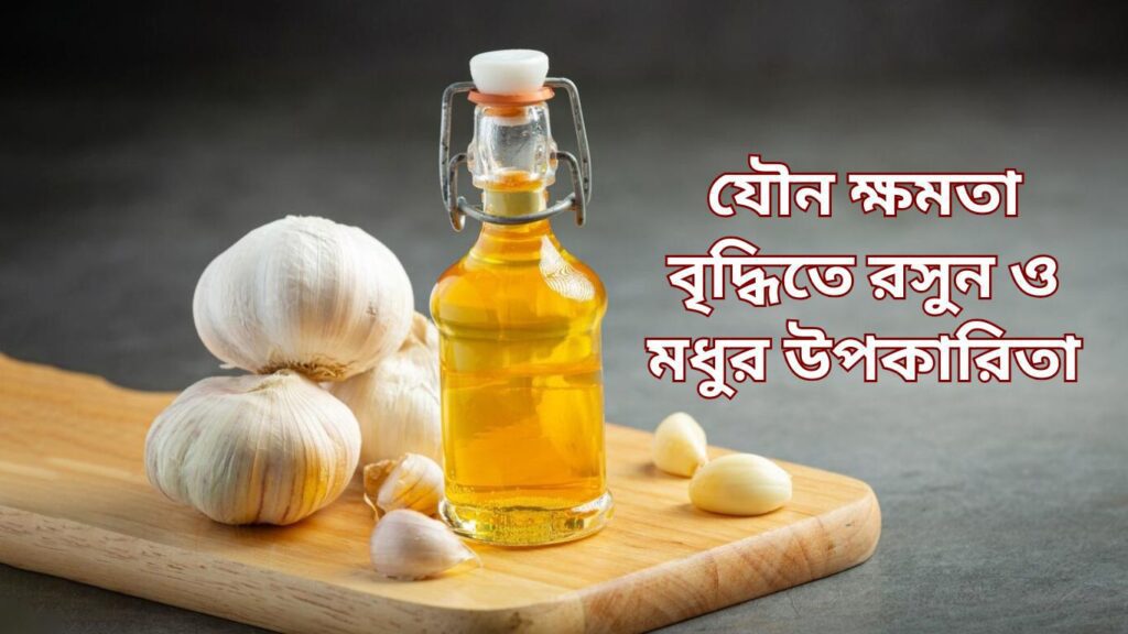 benefits-of-garlic-and-honey