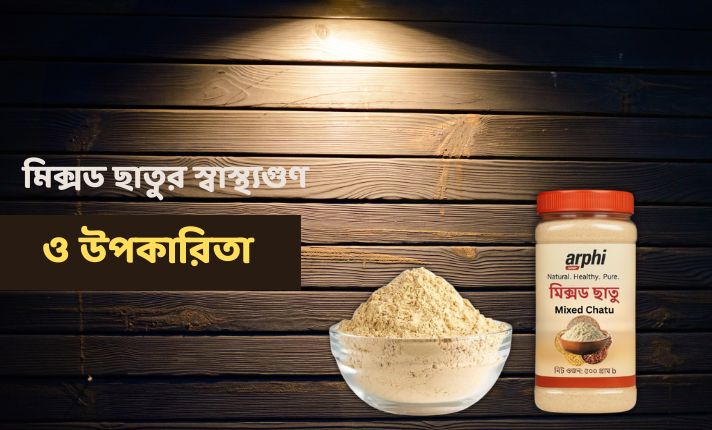 মিক্সড ছাতুর