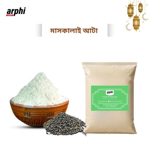 রাজশাহীর মাসকলাই আটা (Maskalai Atta) ১ কেজি