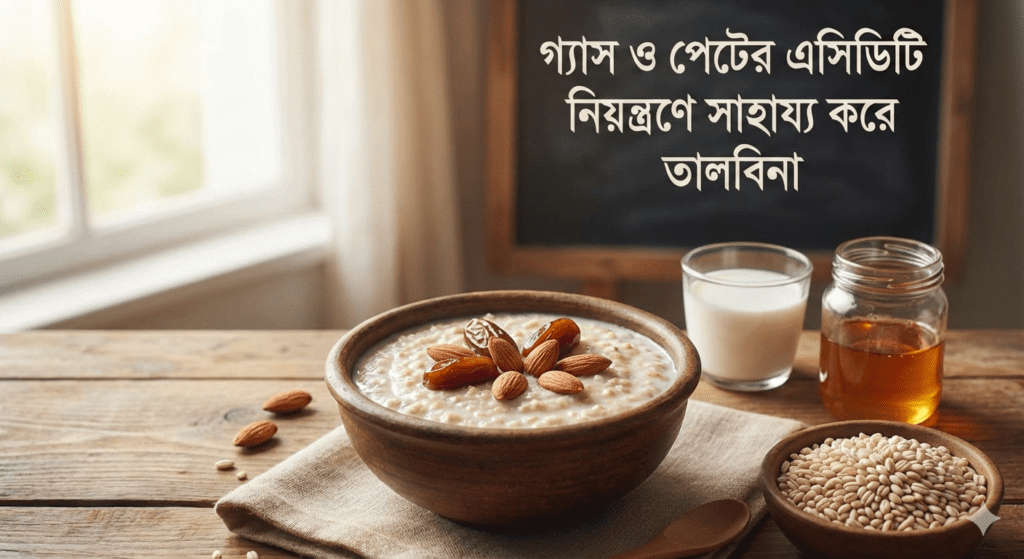 ডায়াবেটিস রোগীদের জন্য প্রতিদিনের তালবিনা উপকারিতা