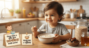 শিশুর হজম ও পুষ্টির জন্য তালবিনা কতটা ভালো
